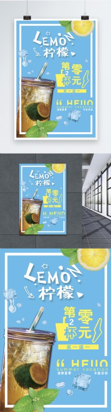 柠檬水促销海报