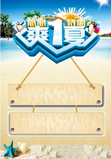 夏季海滩旅游印刷背景