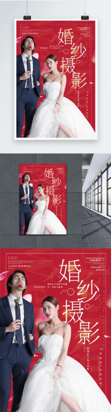 红色简约大气婚纱摄影海报