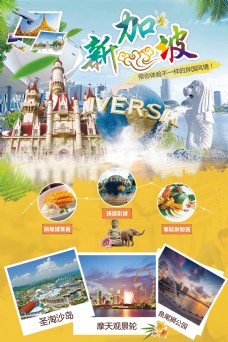 旅游景点新加坡景点旅游海报背景设计