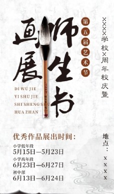 中国风设计书画展海报