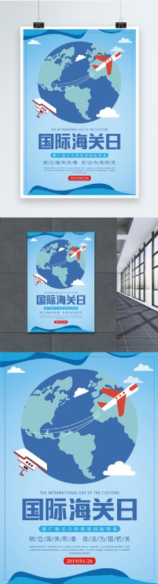 蓝色国际海关日宣传海报
