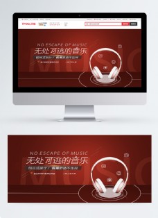 数码产品耳机促销淘宝banner