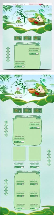 绿色清新端午节粽子淘宝首页