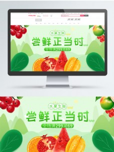 水果生鲜banner海报