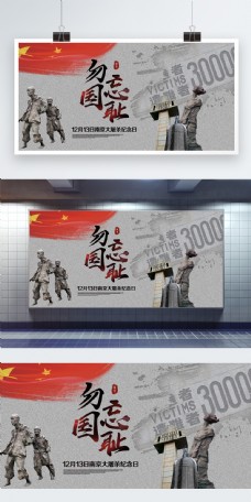 南京大屠杀纪念日展板