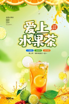 水果海报清新水果茶广告海报