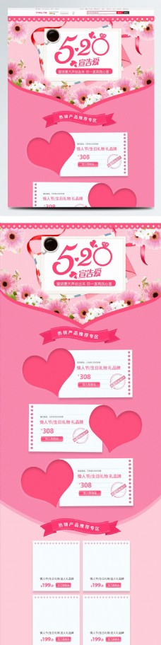 淘宝天猫520表白季情人节化妆品首页