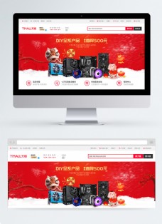 电脑配件数码电脑DIY配件春节促销淘宝banner