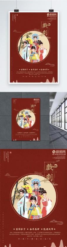 红色中国艺术传统文化戏剧海报