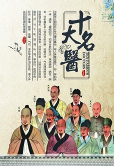 中华文化十大名医名医