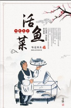 中华文化活鱼菜