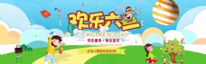 电子商务六一儿童节促销banner大图