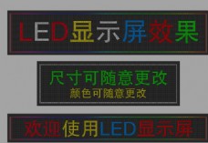 招牌模牌LED显示屏滚动屏效果模板