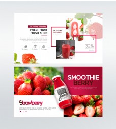 国网外国新鲜草莓汁饮料网页界面设计