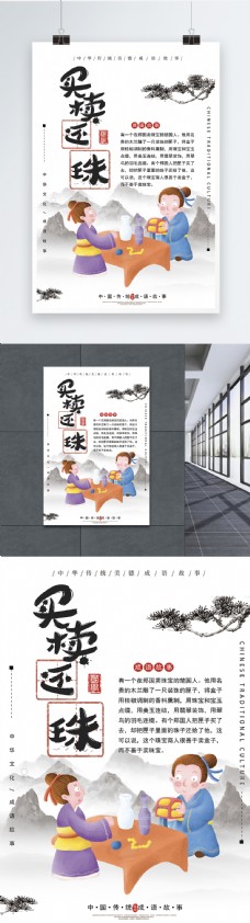 中华文化买椟还珠成语海报