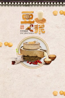 美味豆浆早餐背景海报