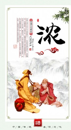 中华文化酒文化展板