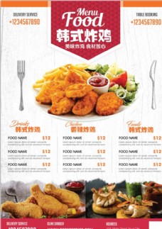韩国菜韩式炸鸡宣传彩页