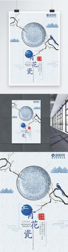 中国艺术传统文化青花瓷盘子艺术海报