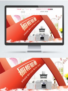 喜庆橱柜节淘宝电商海报模版banner