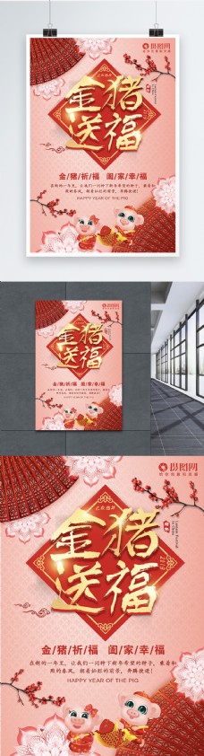 2019年金猪祈福喜庆海报
