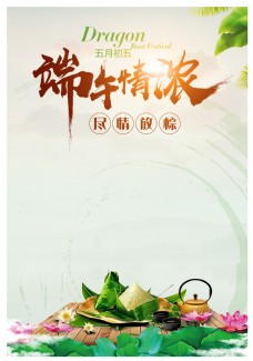 端午节节日粽子海报