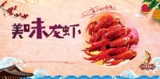 夏天美味龙虾海报背景