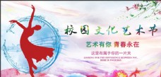 水墨中国风文化艺术节