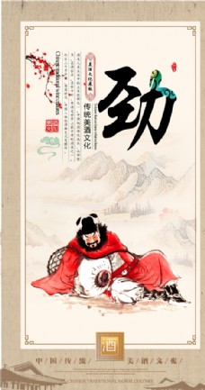 中华文化传统酒文化宣传海报
