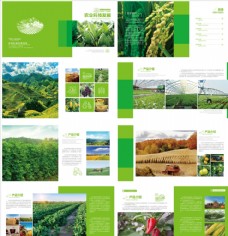 画册设计农业画册