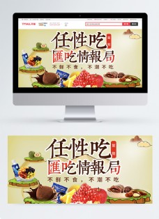 食物促销电商淘宝banner