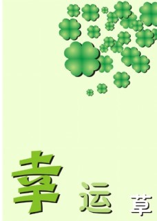 幸运草背景图片