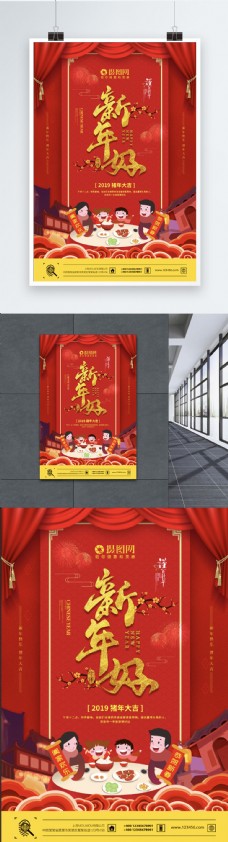 喜庆节日红色喜庆新年好新春祝福节日海报