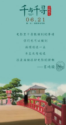 千与千寻中文定档海报分层