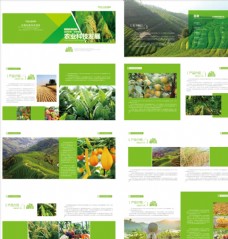商品农业画册