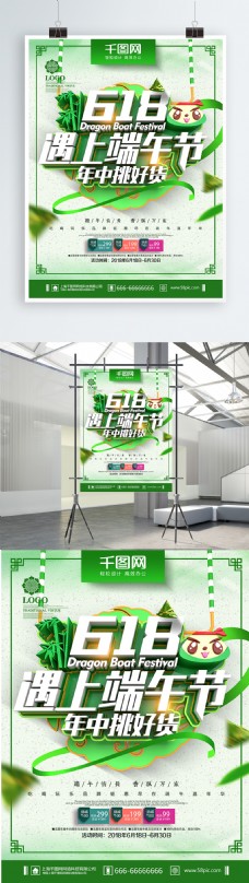 京东618创意绿色清新618遇上端午节端午促销海报
