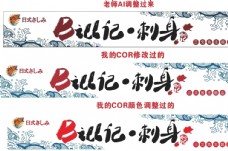 寿司招牌广告设计BI