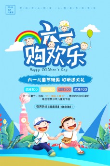 卡通节日六一儿童节促销海报卡通手绘儿童海报节日