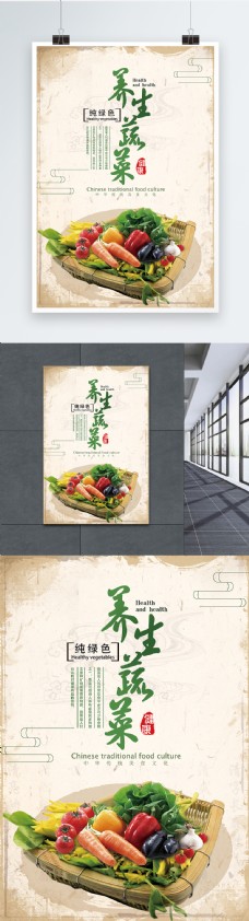 绿色蔬菜有机养生蔬菜海报设计