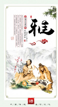 中华文化酒文化海报