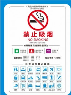 ok禁止吸烟