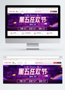 紫色霓虹黑色星期五促销淘宝banner