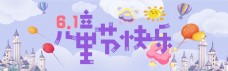 千库原创六一儿童节banner