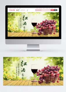 葡萄酒促销淘宝banner
