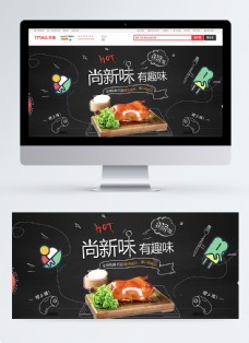 食品食材电商淘宝banner