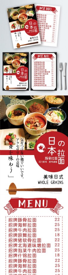 日本设计白色简约大气日本拉面菜谱设计