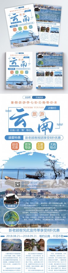 云南大理旅游宣传单