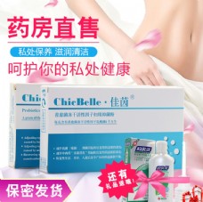 女性保健清新女性健保健品爆款主图直通车