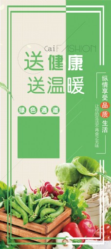 绿色蔬菜绿色的蔬菜简约宣传展架